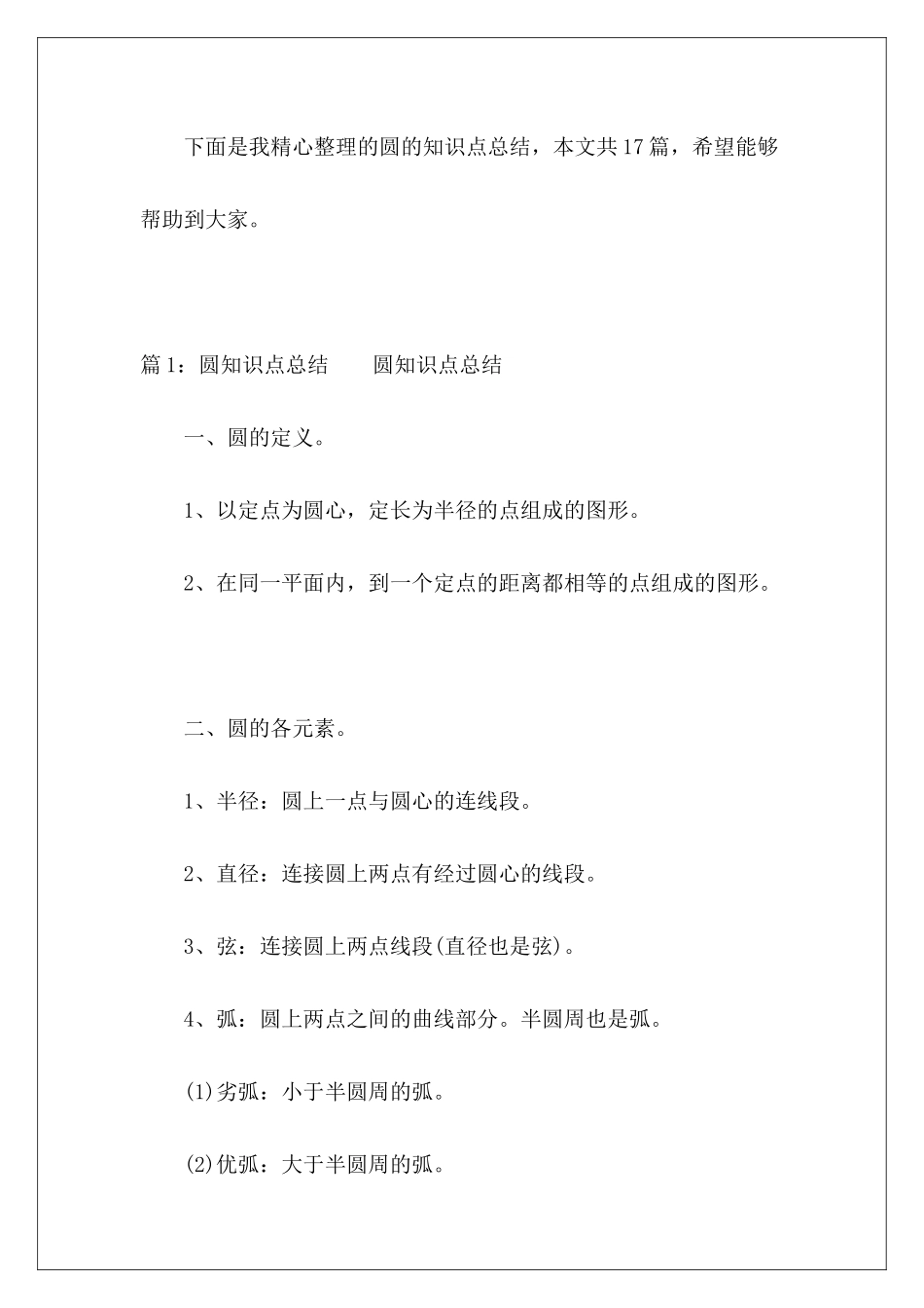 圆的知识点总结-_第2页