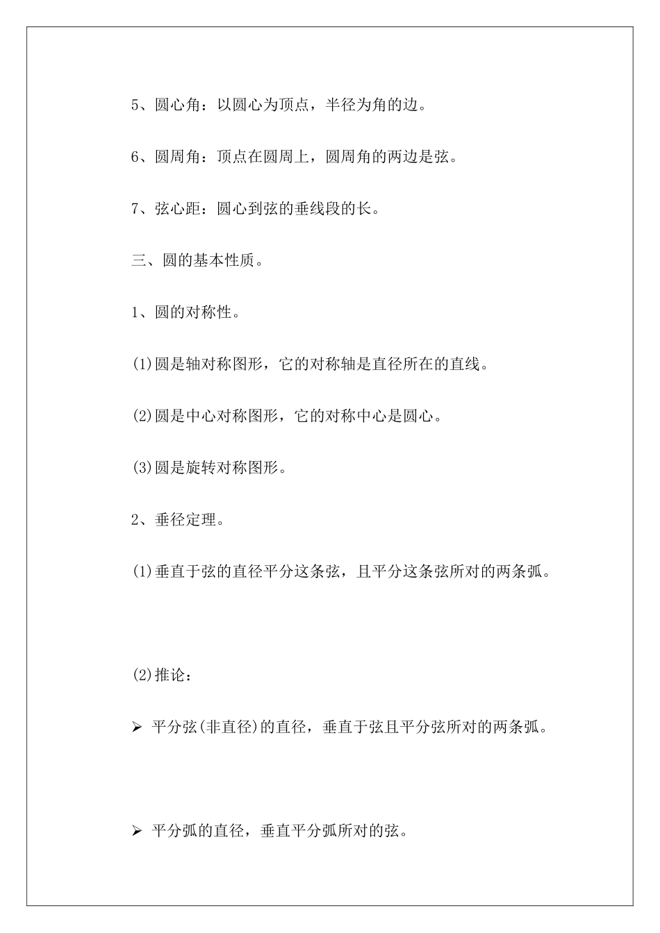 圆的知识点总结-_第3页