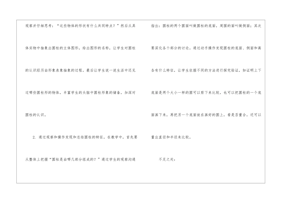 圆柱的认识教学反思_第2页