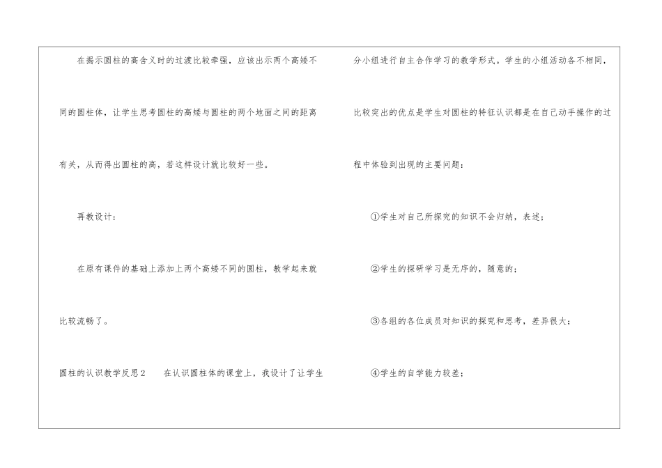 圆柱的认识教学反思_第3页