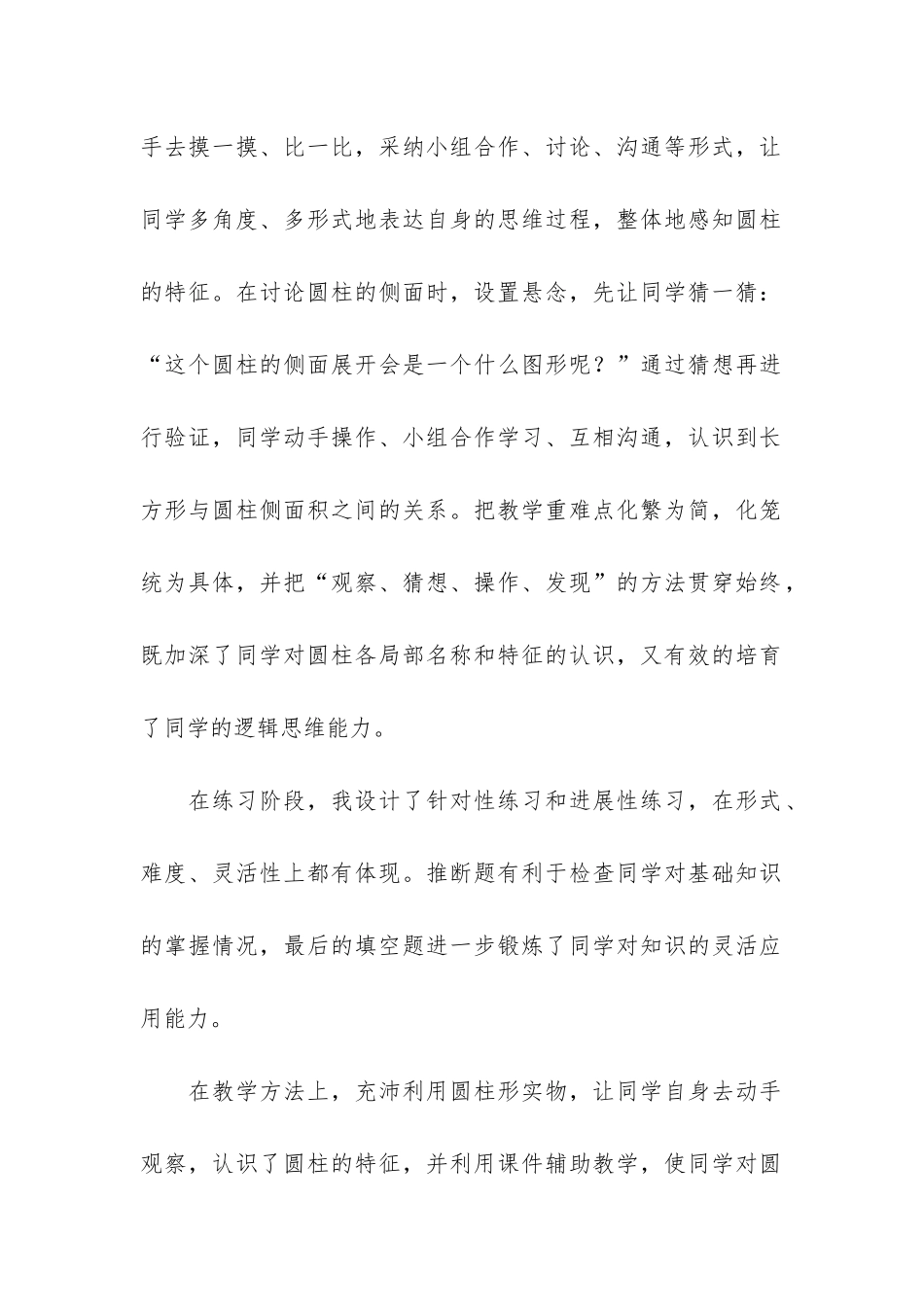 圆柱的认识教学反思15篇_第2页