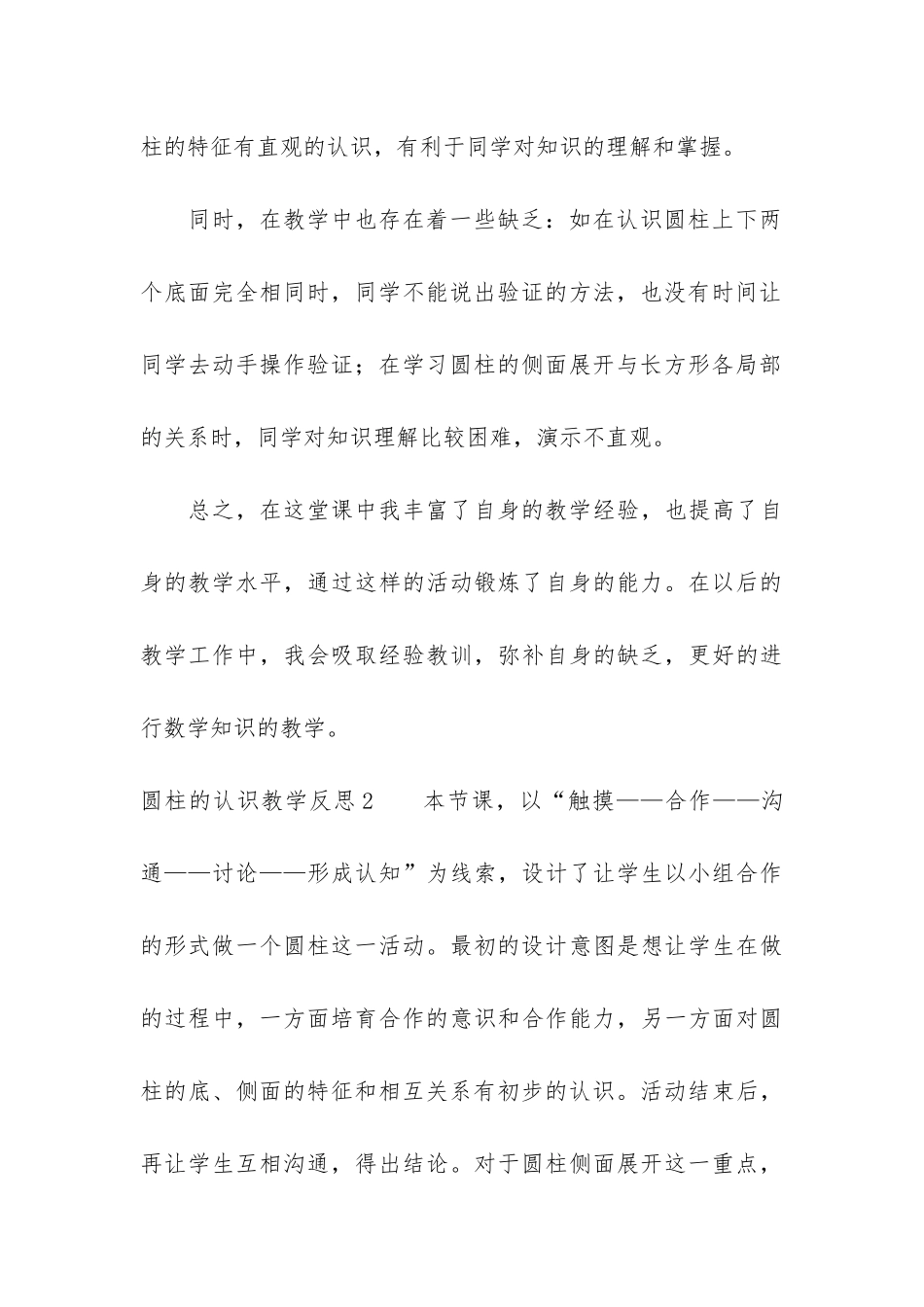 圆柱的认识教学反思15篇_第3页