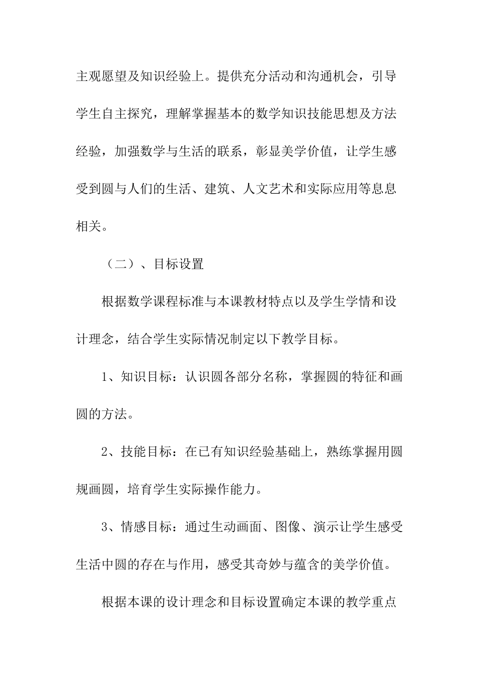 圆的认识说课稿_第2页