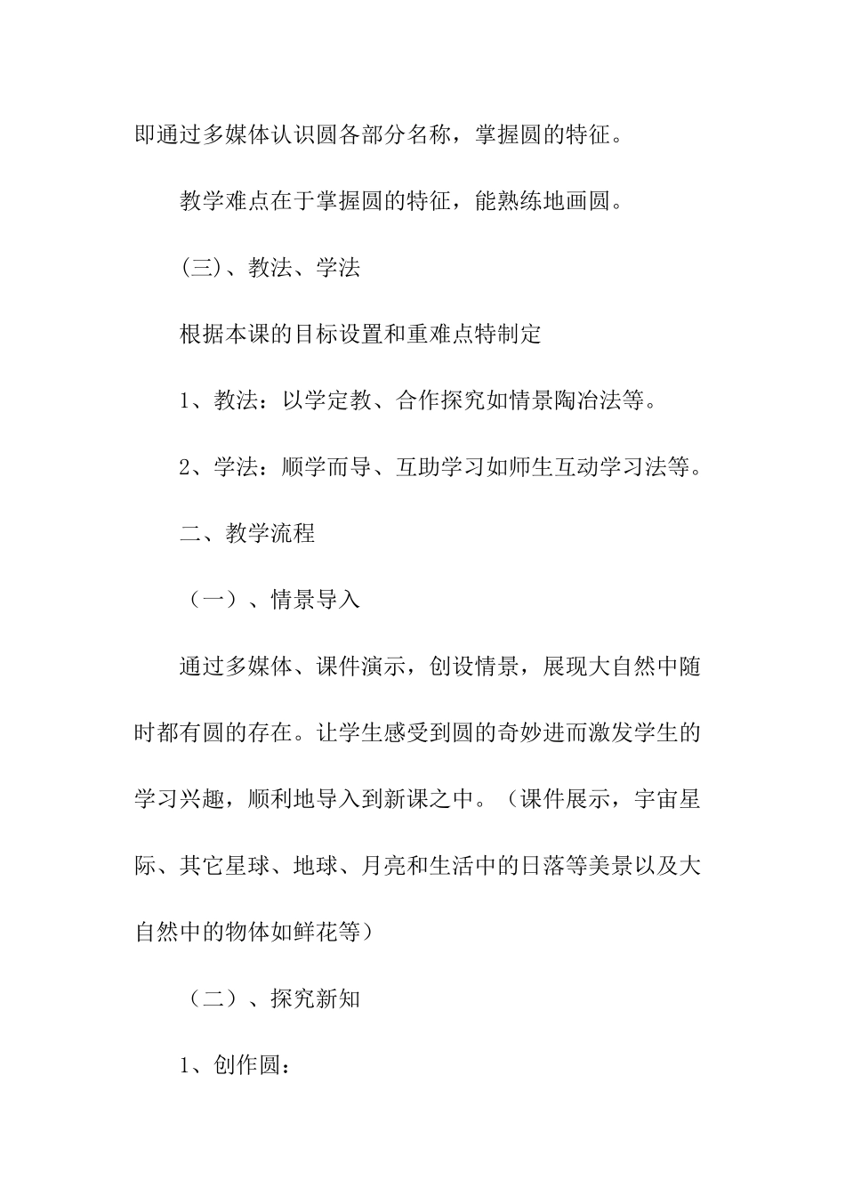 圆的认识说课稿_第3页