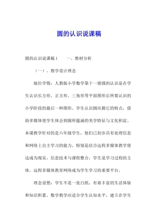 圆的认识说课稿