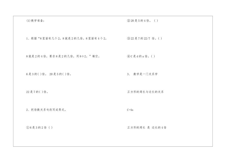 圆的周长教案四篇_第2页