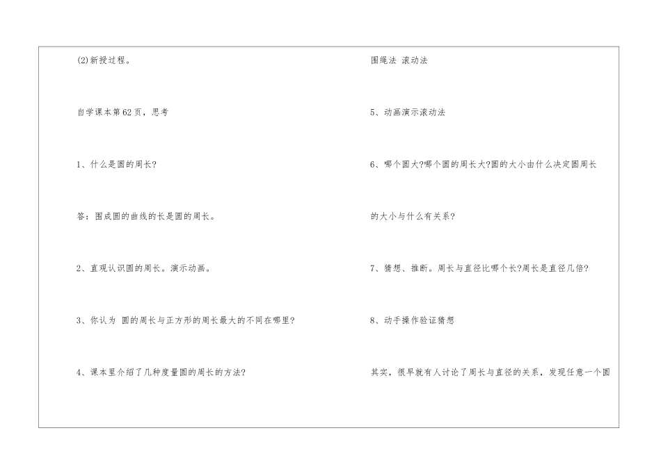 圆的周长教案四篇_第3页