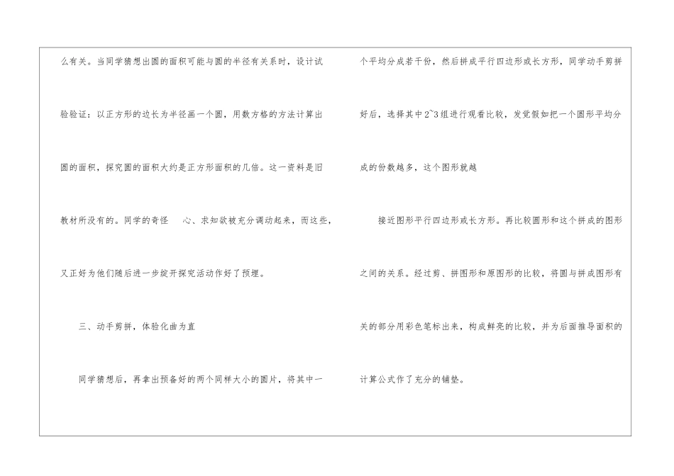 圆的面积教学反思20篇_第2页