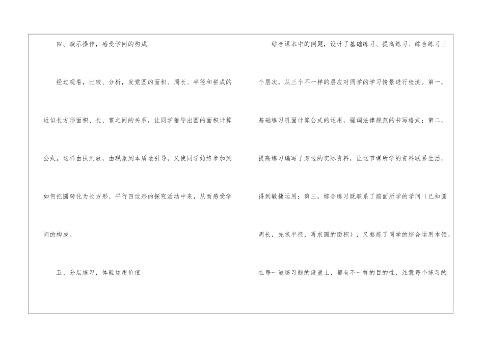 圆的面积教学反思20篇_第3页