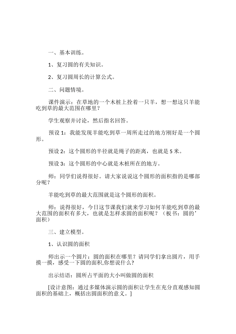 圆的面积优秀教学设计_第2页