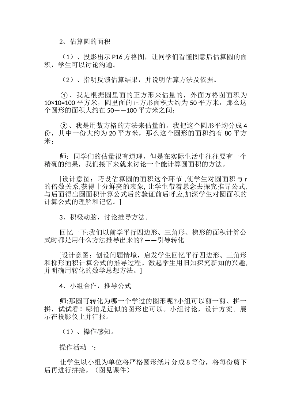 圆的面积优秀教学设计_第3页