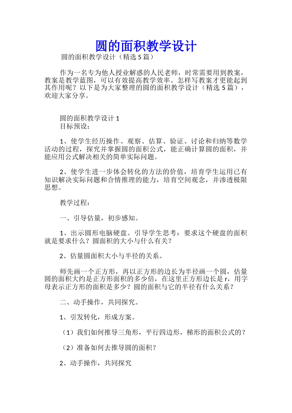 圆的面积教学设计_第1页