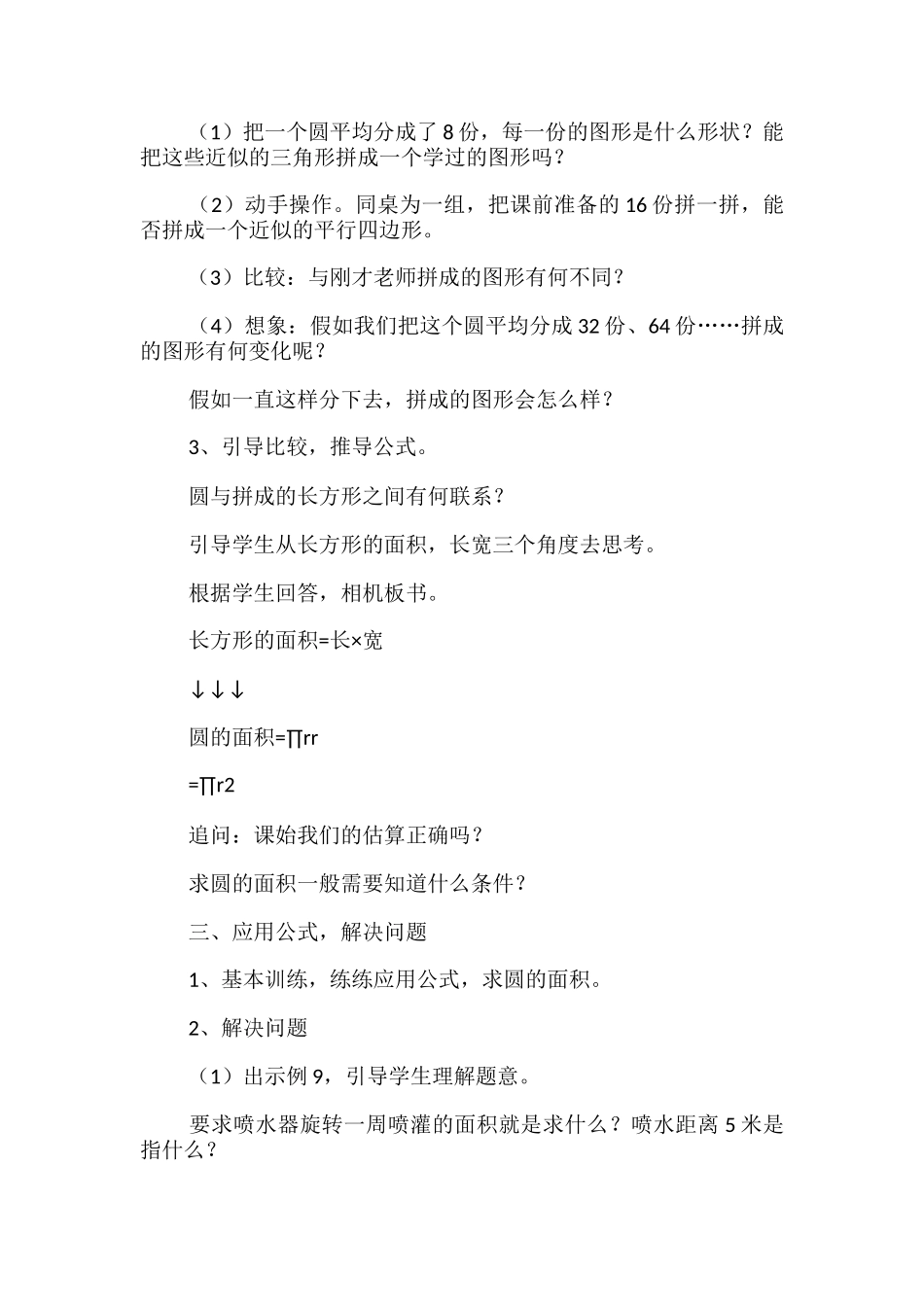 圆的面积教学设计_第2页