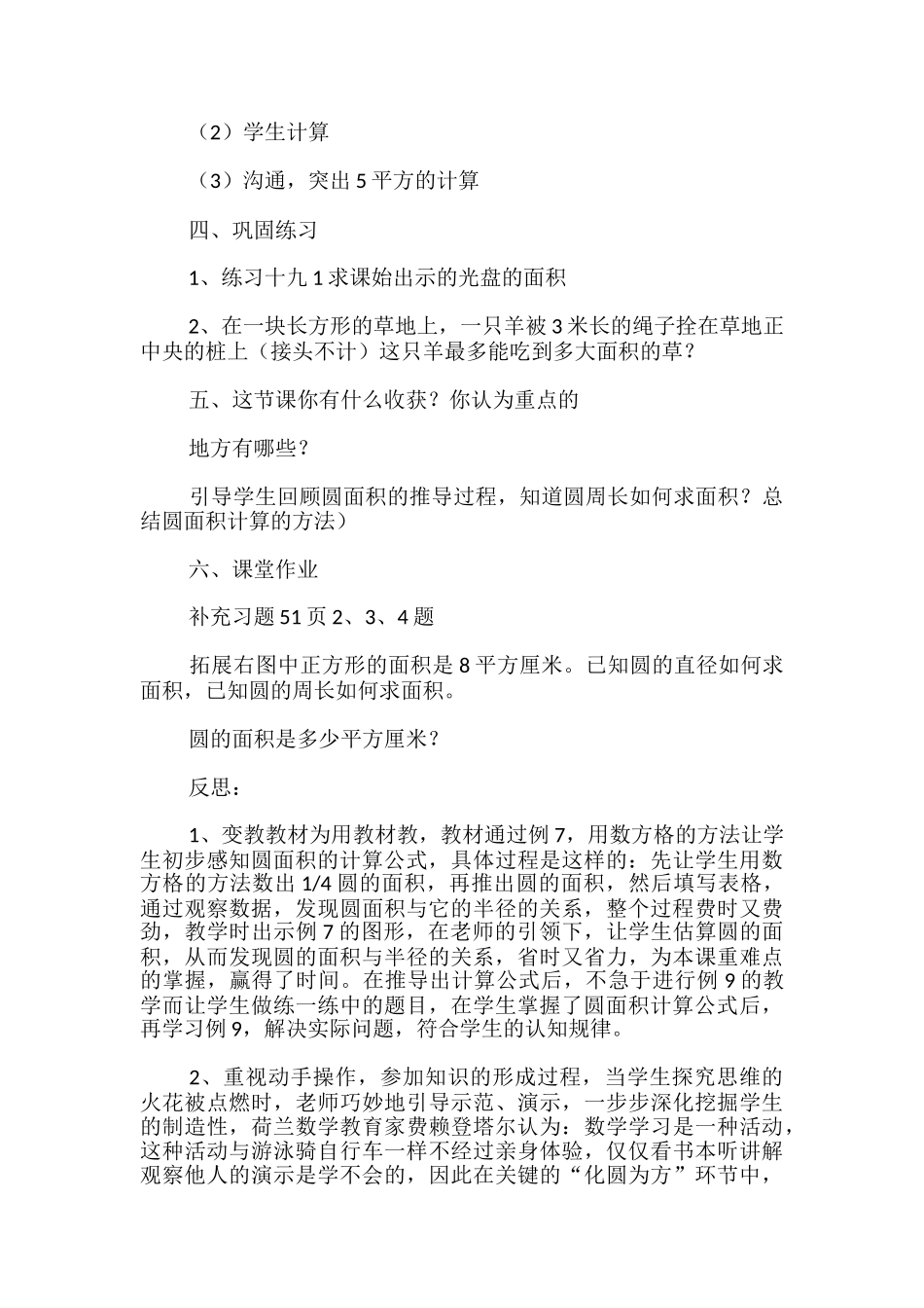 圆的面积教学设计_第3页