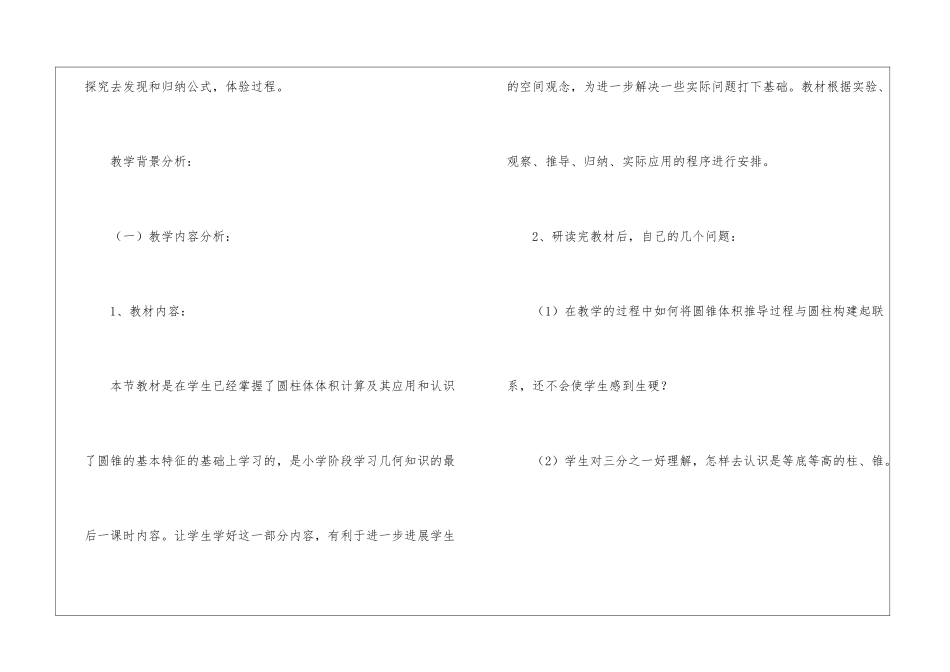 圆锥的体积教学设计_第2页