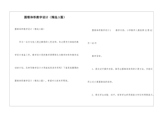 圆锥体积教学设计(精选3篇)