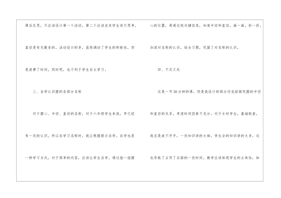 圆的认识教学反思_第3页