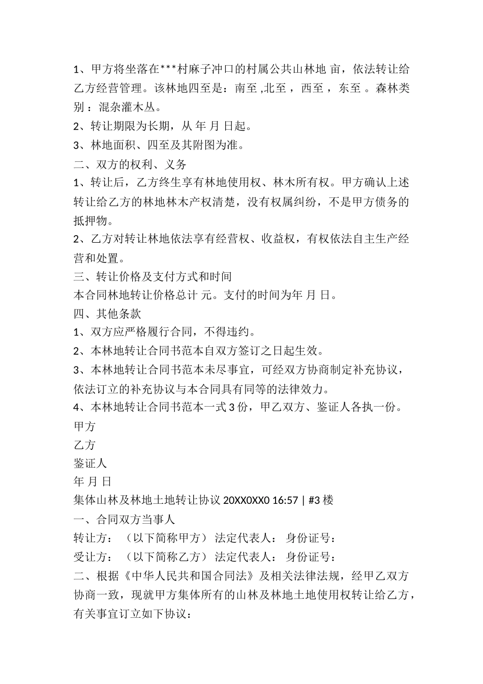 土地-山林转让合同_第3页