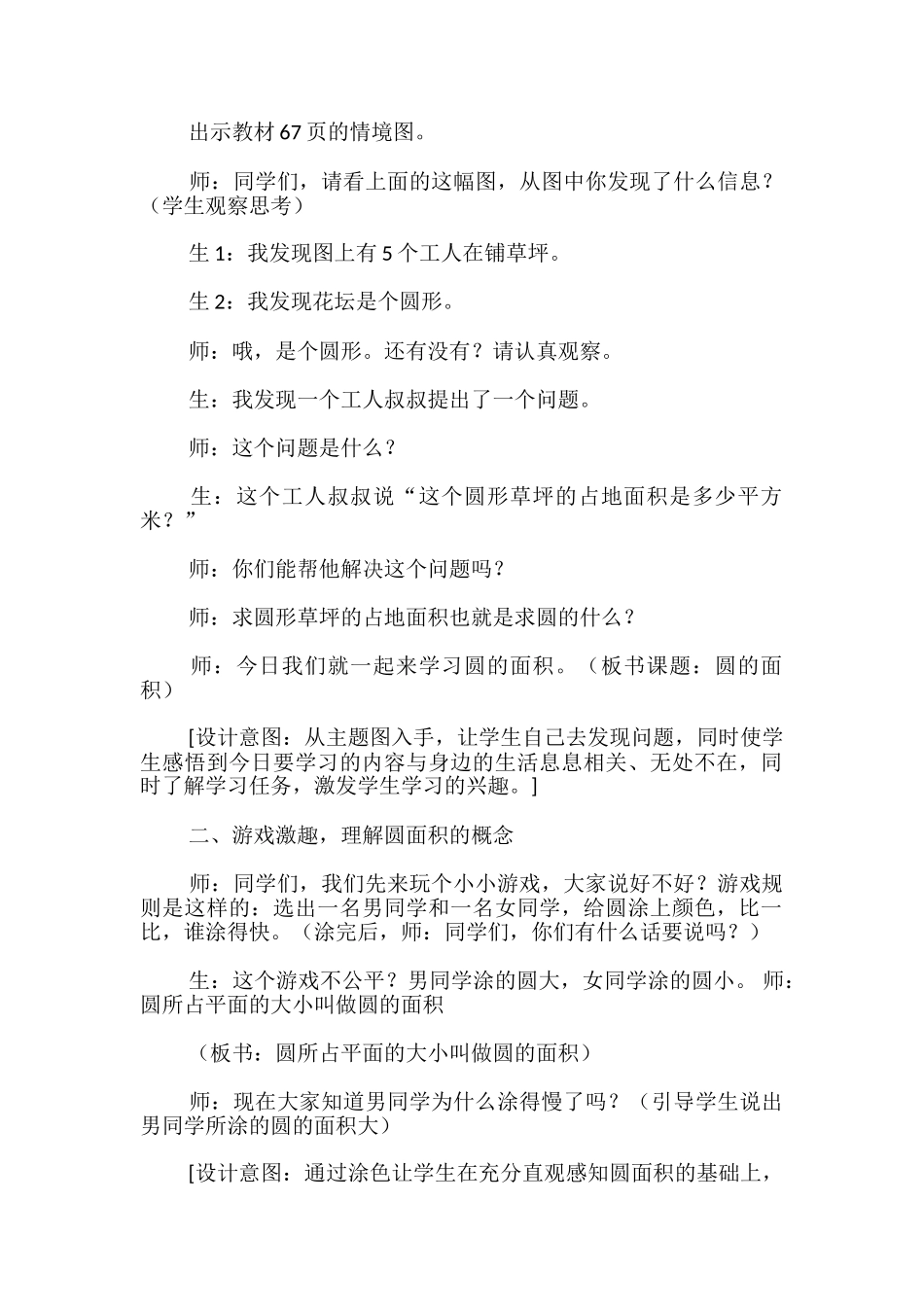 圆的面积的教学设计_第2页