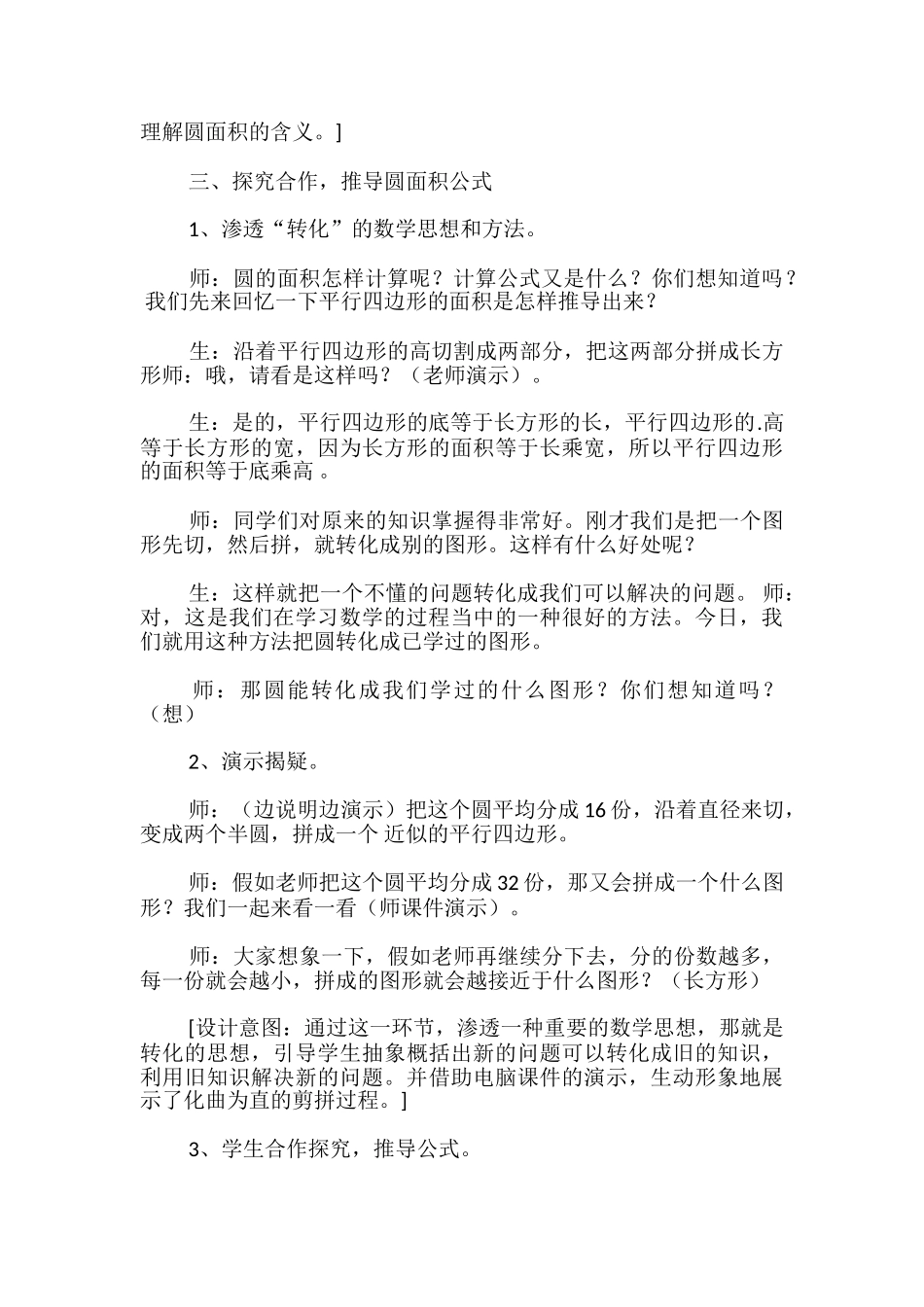 圆的面积的教学设计_第3页