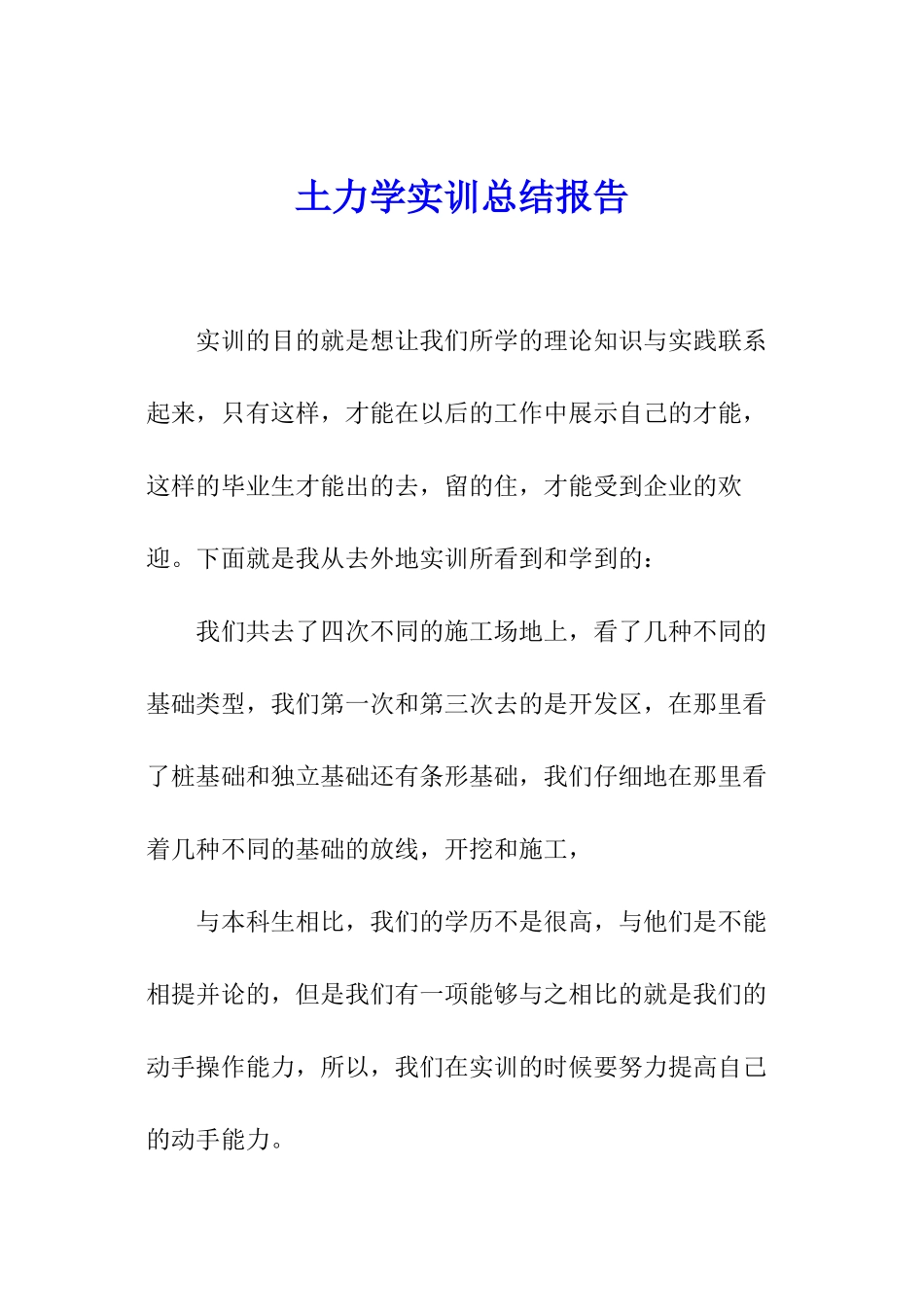 土力学实训总结报告_第1页