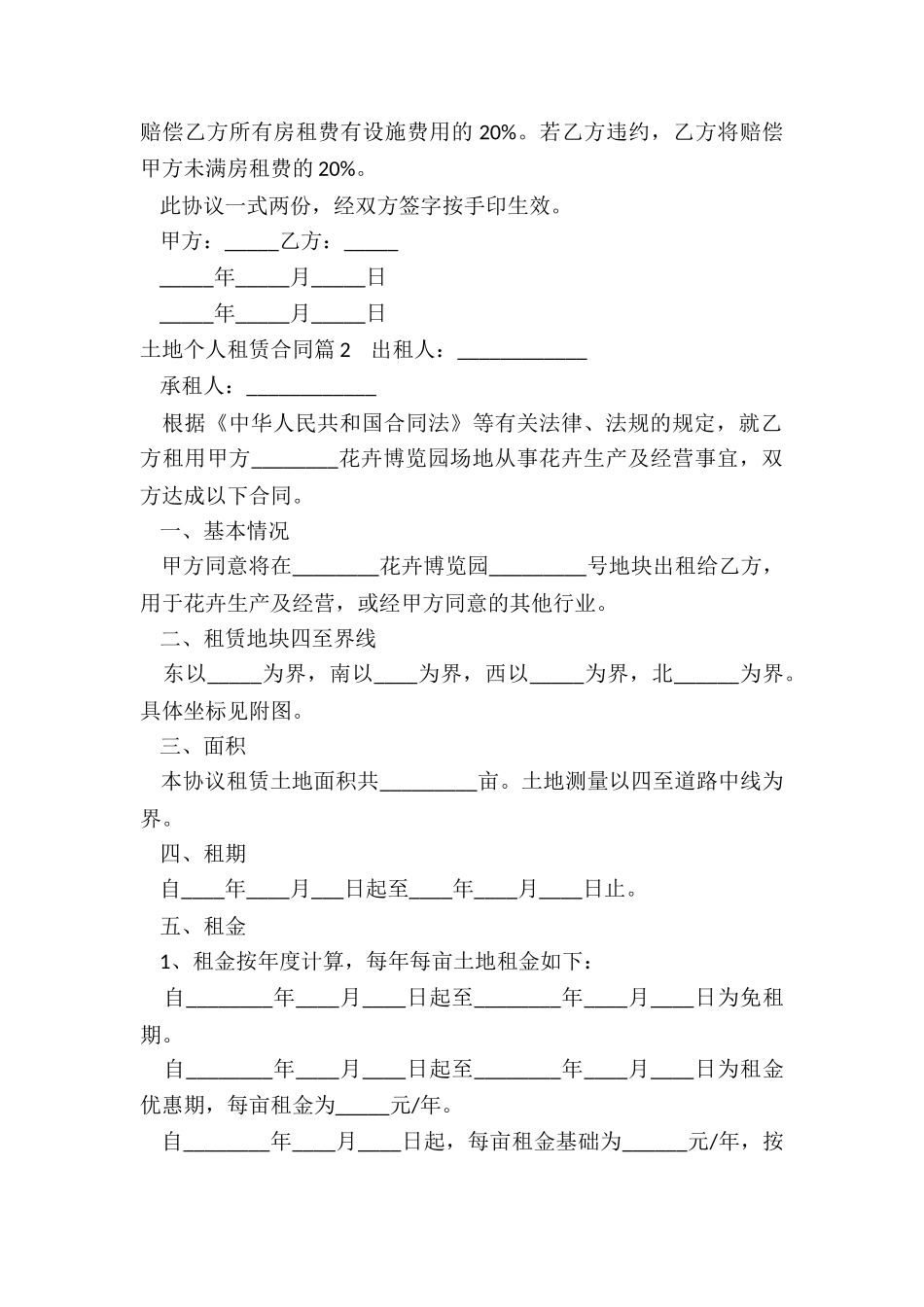 土地个人租赁合同_第2页