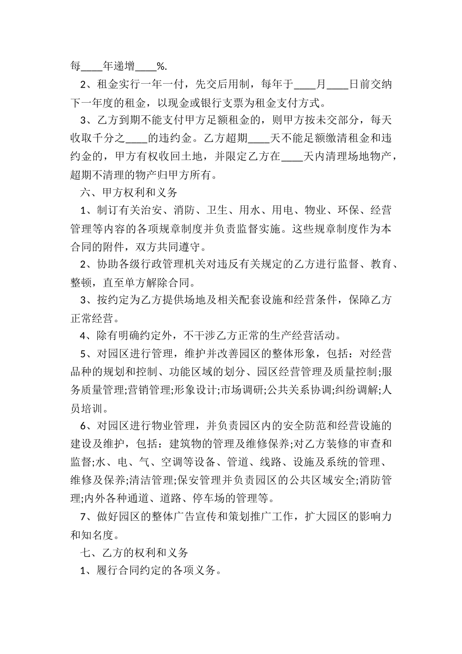 土地个人租赁合同_第3页