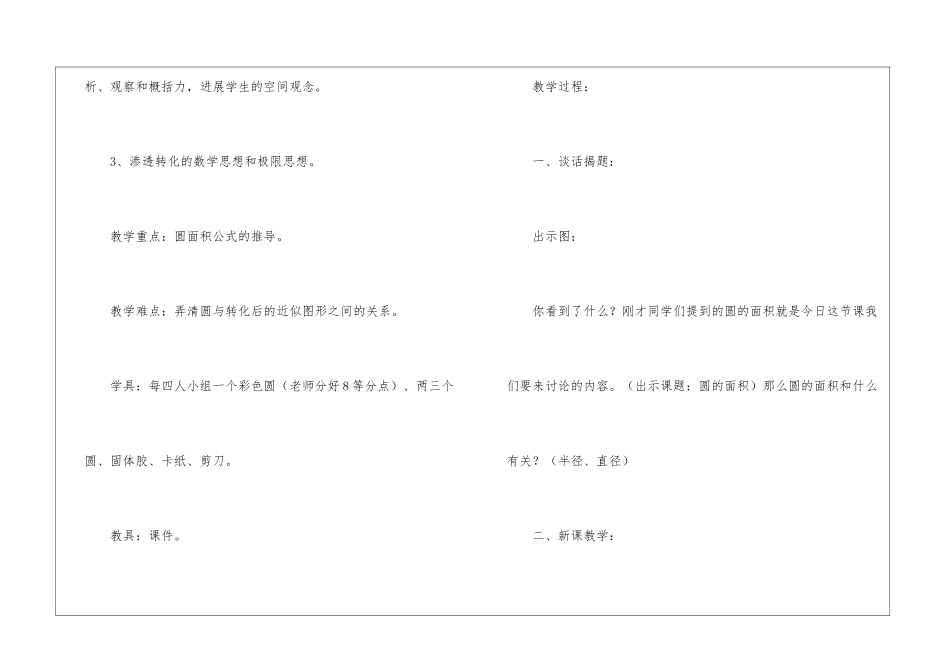 圆的面积教案_第2页