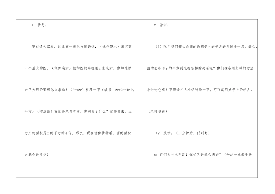 圆的面积教案_第3页