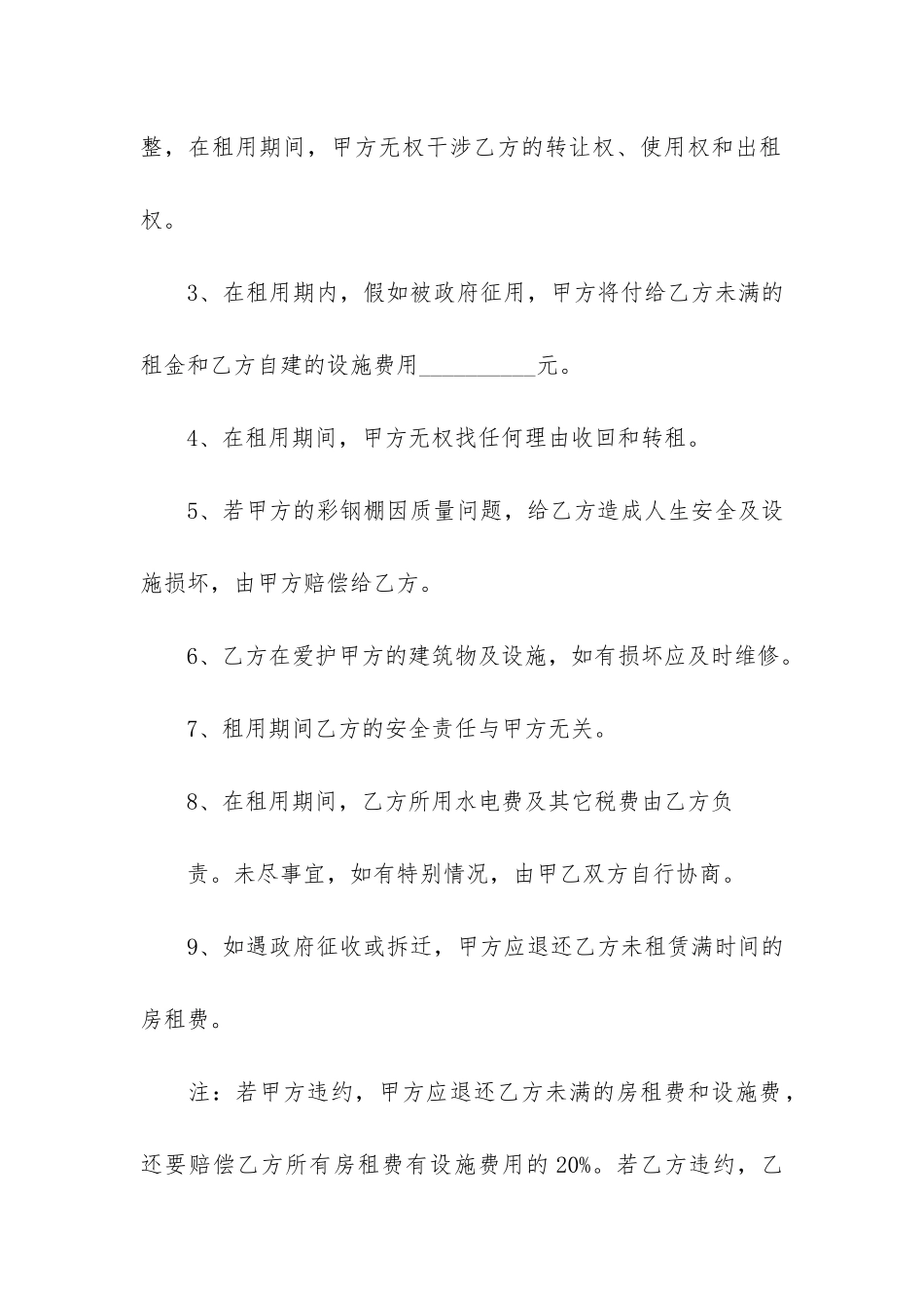 土地个人租赁合同3篇-个人土地租赁合同范本一_第2页