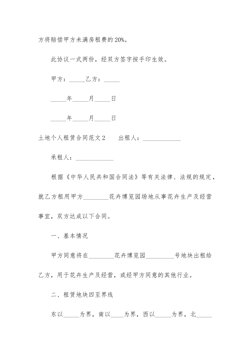 土地个人租赁合同3篇-个人土地租赁合同范本一_第3页