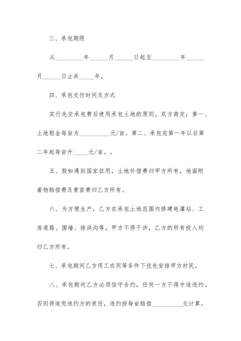 土地个人承包合同_第2页