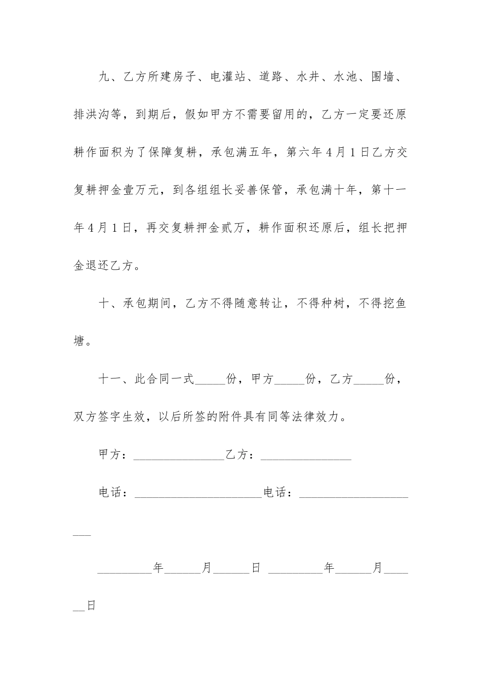 土地个人承包合同_第3页