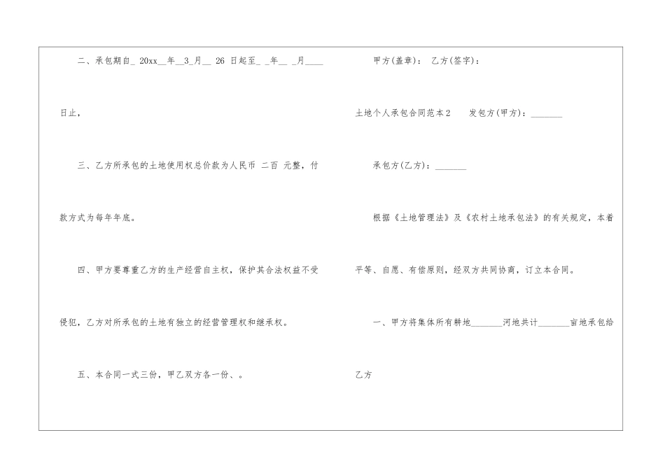 土地个人承包合同范本_第2页