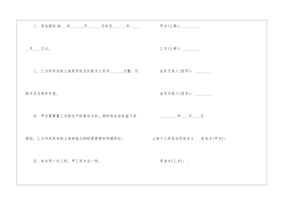 土地个人承包合同范本_第3页