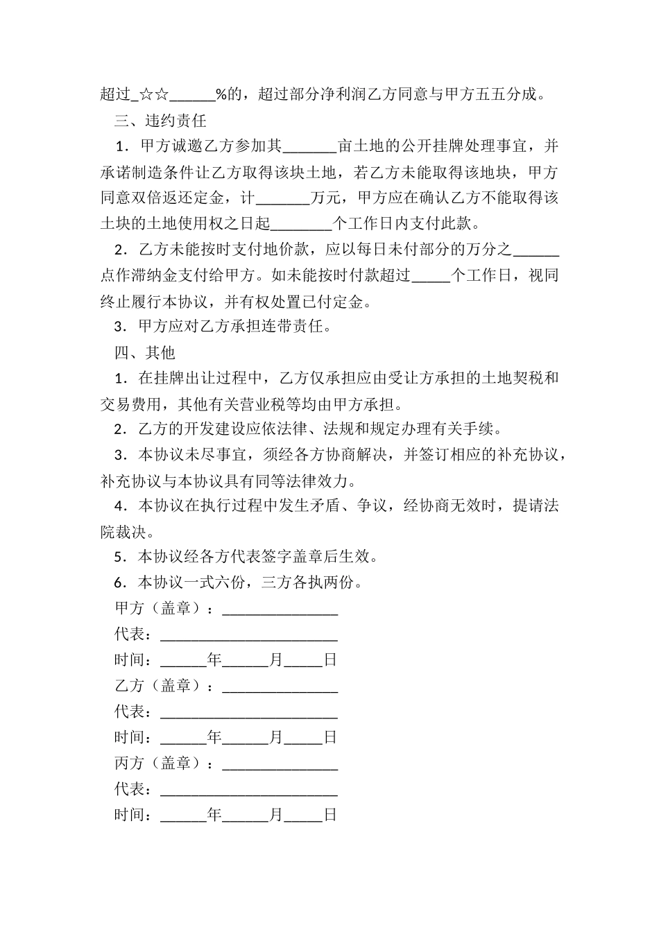 土地、房屋转让协议书10篇_第3页