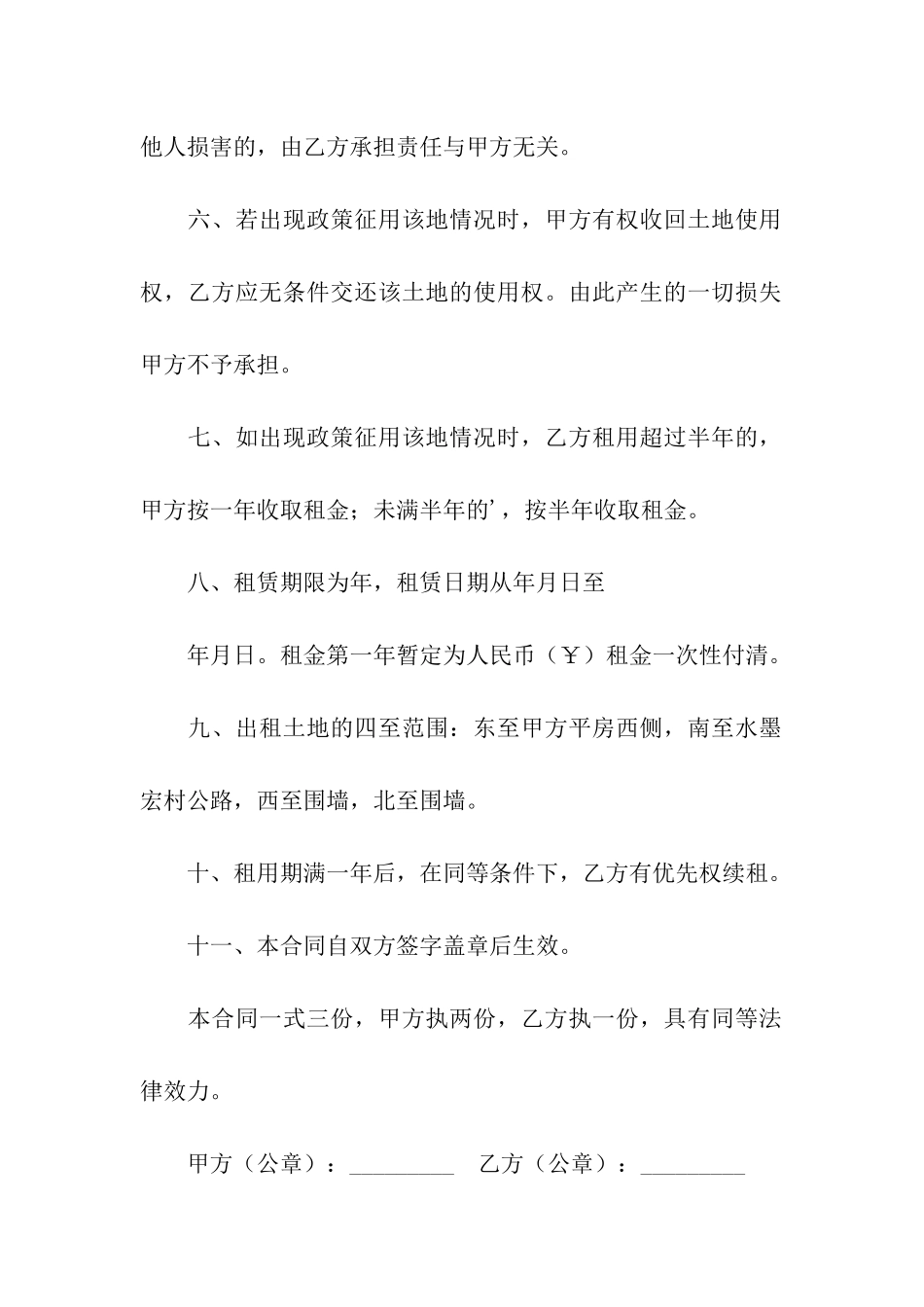 土地临时租赁合同3篇_第2页