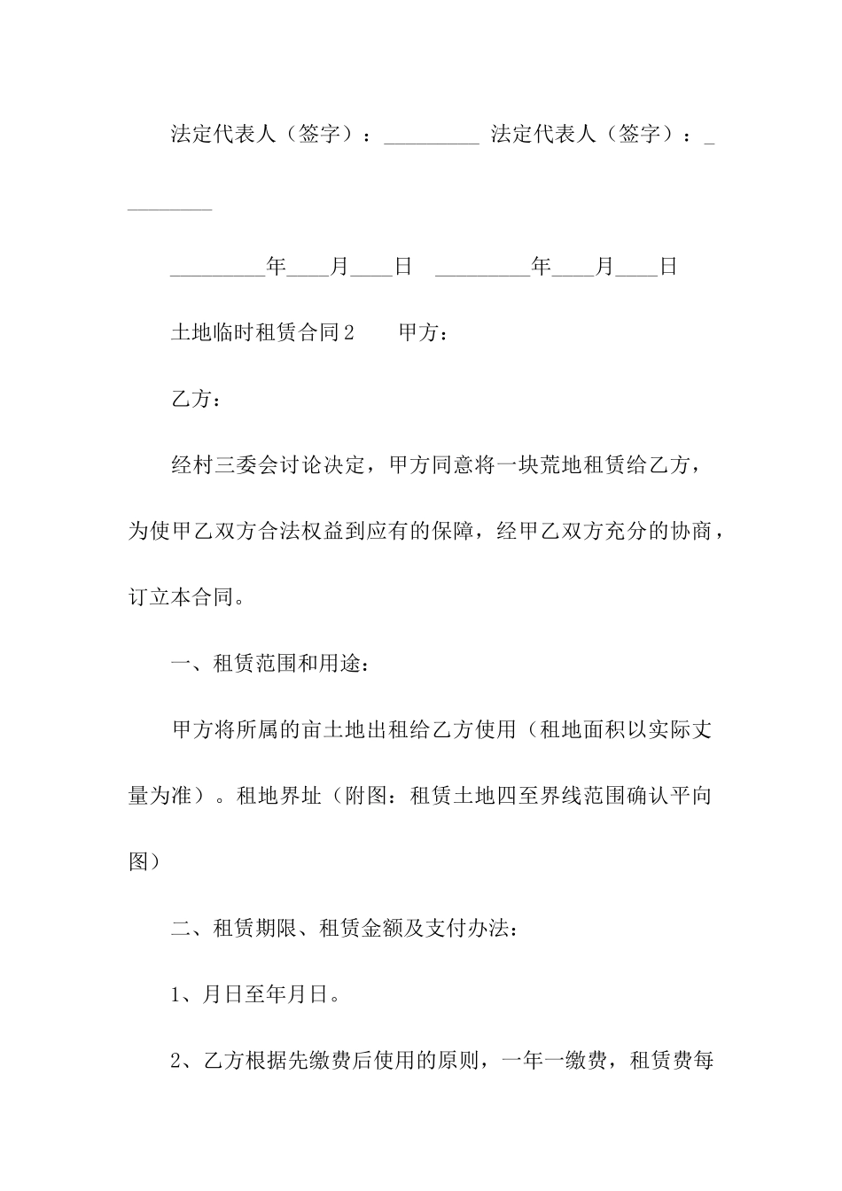 土地临时租赁合同3篇_第3页