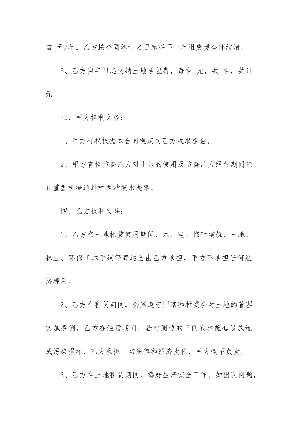 土地临时租赁合同范本2篇-简要农田土地租赁合同范本_第3页