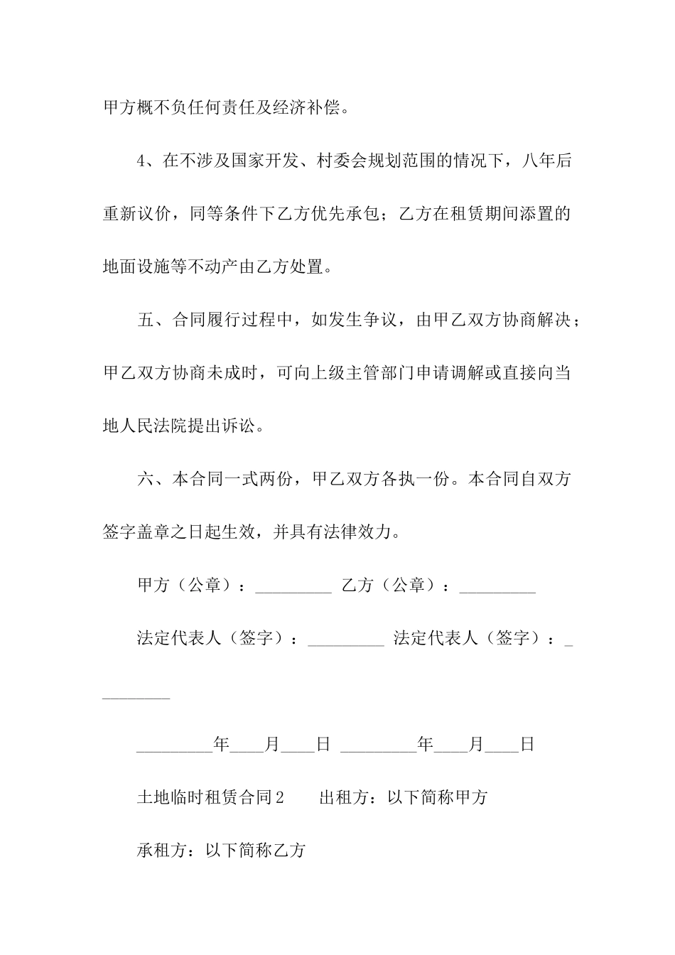 土地临时租赁合同模板_第3页