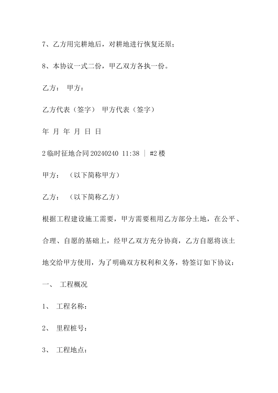 土地临时征地合同_第2页