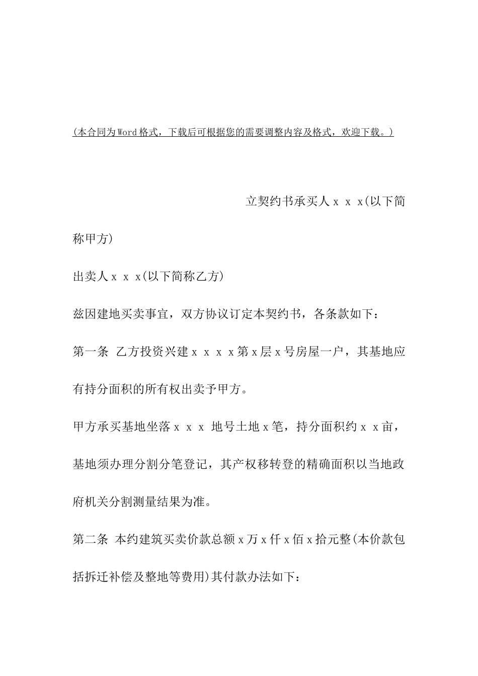 土地买卖合同-土地预定买卖契约书_第2页