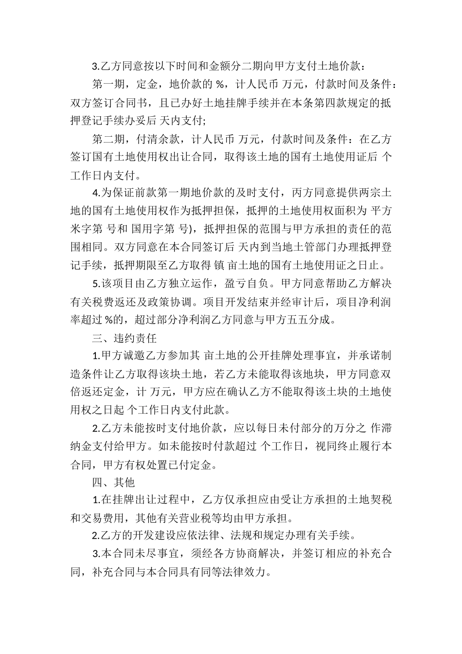 土地买卖合同(合集15篇)_第2页