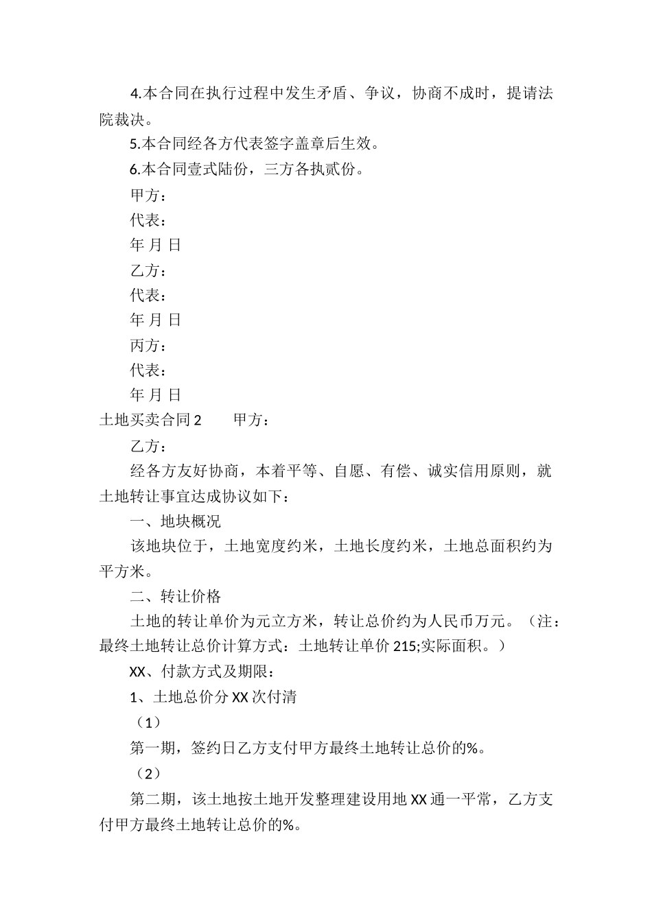 土地买卖合同(合集15篇)_第3页