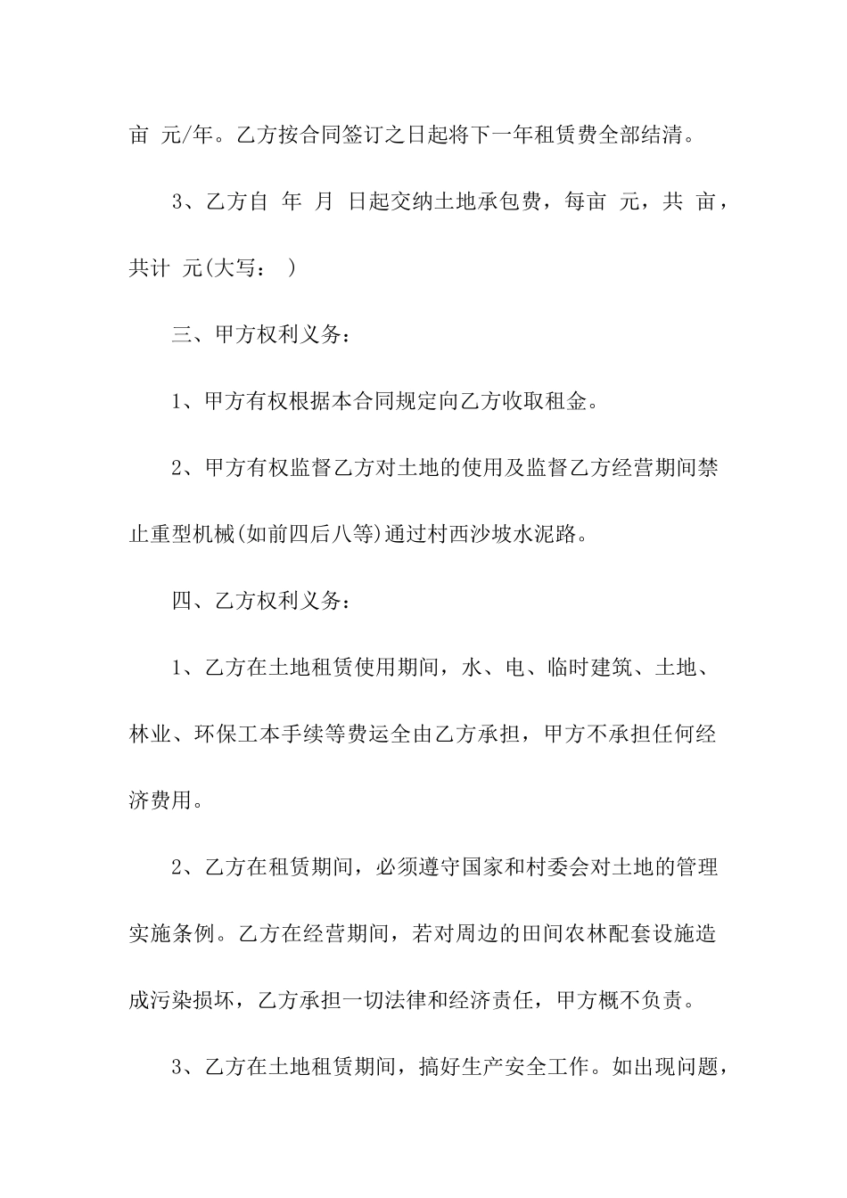 土地临时租赁合同4篇_第2页