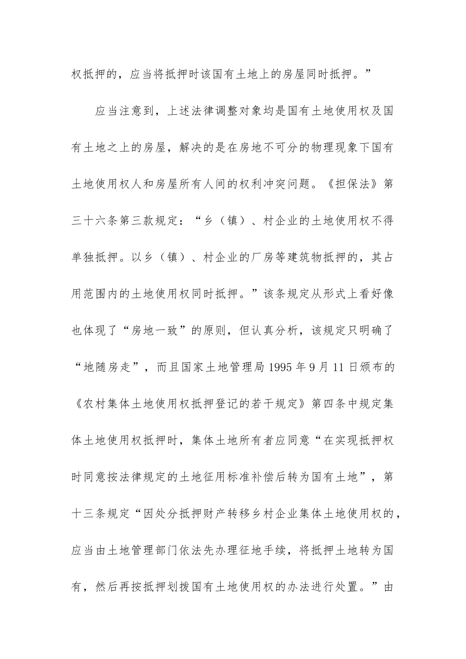 土地买卖合同12篇-买卖土地的合同_第2页