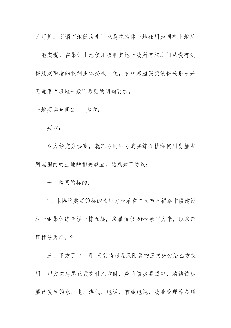 土地买卖合同12篇-买卖土地的合同_第3页