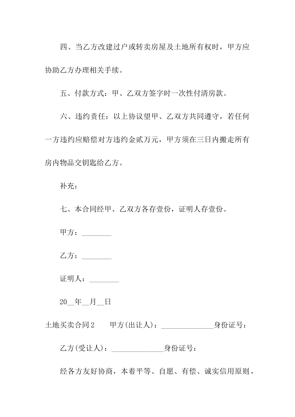 土地买卖合同_第2页