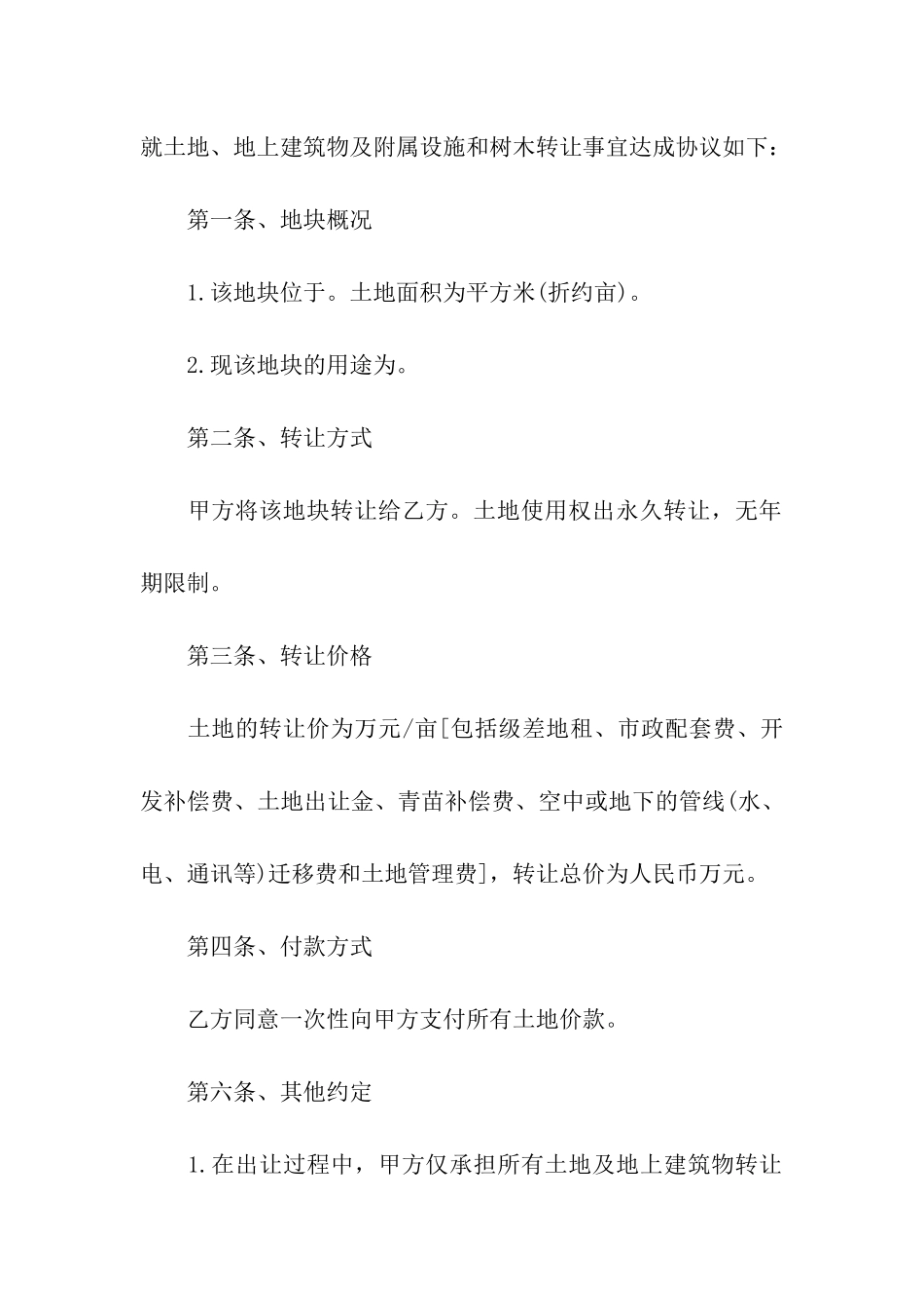 土地买卖合同_第3页