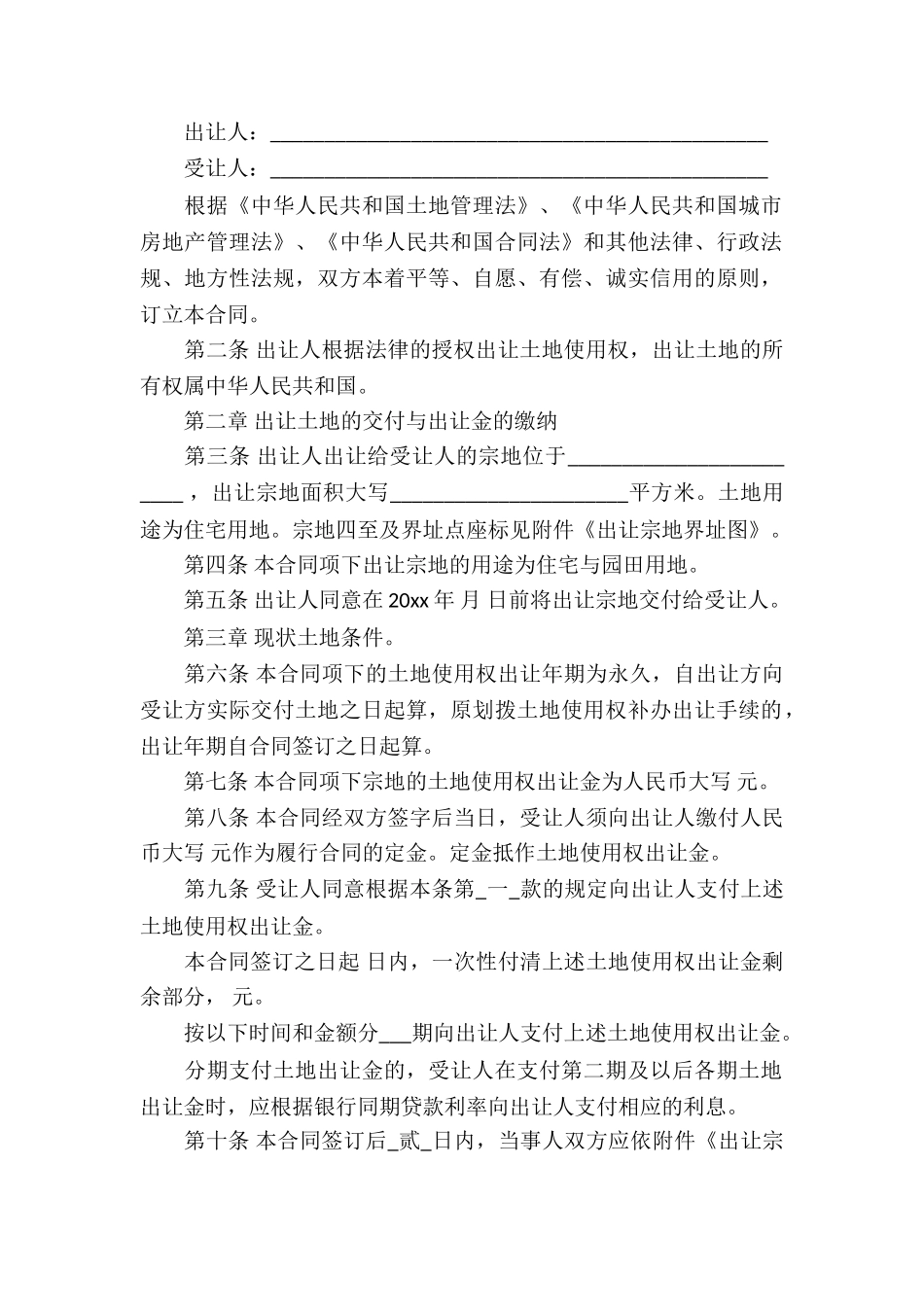 土地买卖合同(集锦15篇)_第2页